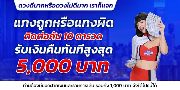 โปรโมชั่นpanama888