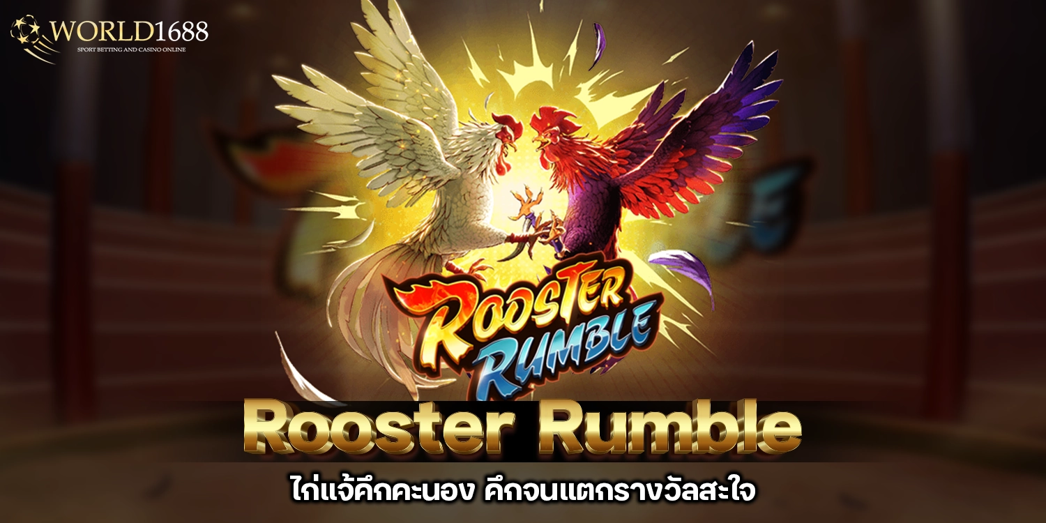 Rooster Rumble